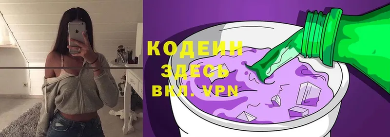 Кодеиновый сироп Lean Purple Drank  купить закладку  Лабытнанги 